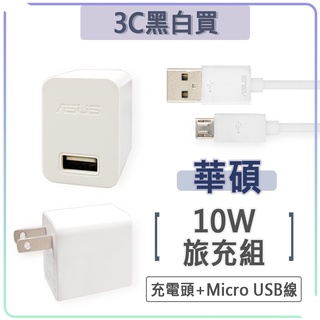 華碩 5V 2A 充電組 充電頭 ASUS ZenFone Max Pro M1 M2 selfie go live