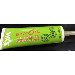 SYM三陽正廠原廠齒輪油 SAE85W/140 GL-5 120cc