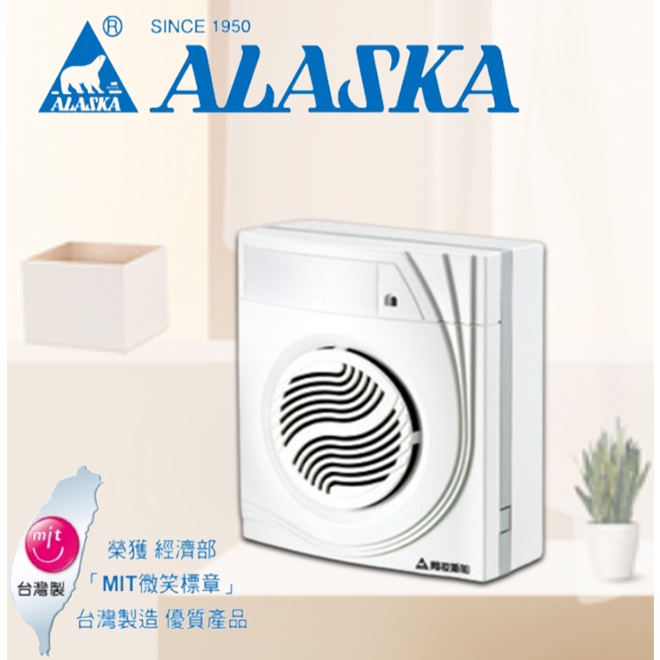 🔥現貨🔥 台灣製 阿拉斯加ALASKA 無聲換氣扇 巧靜-868S 浴室換氣扇 110V 掛壁式 排風靜音扇 電容運轉式