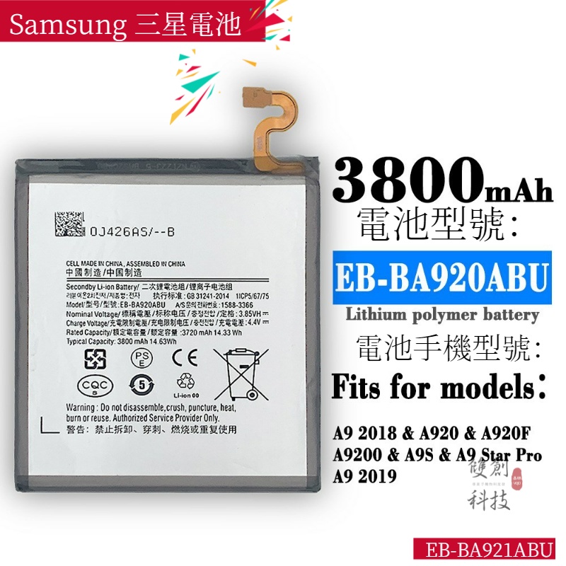 適用Samsung/三星A920 A9-2018 A9S A9-2019手機EB-BA920ABU電池手機電池零循環
