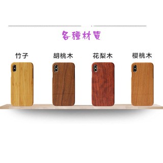 客製化雷射雕刻 iphone 11 iphone XS XR XS Max 7PLUS/8PLUS木質手機殼全木兩段式
