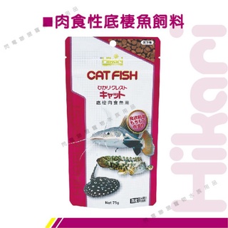 【閃電聯盟】日本 高夠力 肉食性底棲魚飼料 75g/295g 大型肉食魚 肉食飼料 魟魚 成吉思汗 恐龍 Hikari