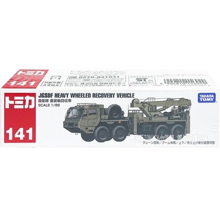 【免運 3C小苑】TM141A 156949 全新 正版 自衛隊重裝輪回收車 多美小汽車 加長型 模型車 141