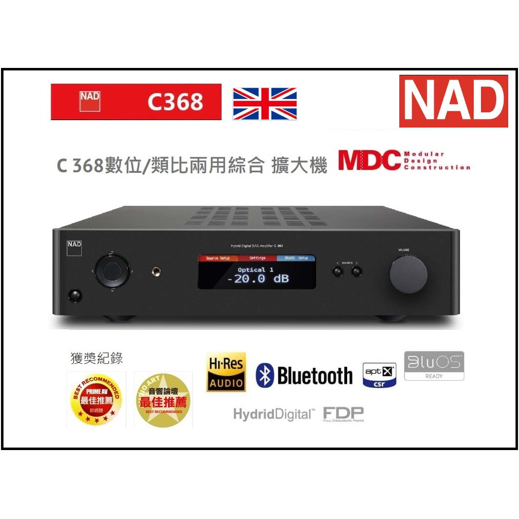 [ 宥笙音響 ] 👍 NAD C368 擴大機 數位類比綜合擴大機 英國NAD 台灣公司貨