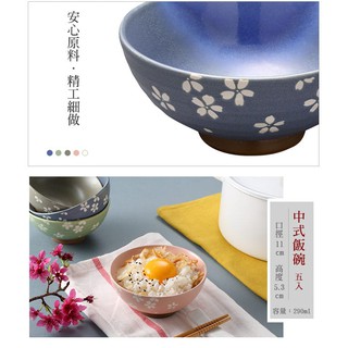 【小草泛泛賣】青田燒 櫻物語中式飯碗(京都彩)-五入組