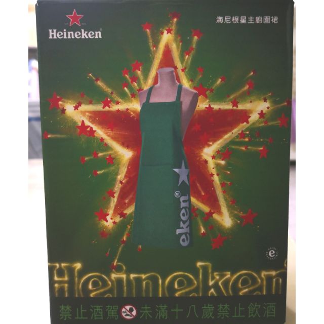 Heineken 海尼根主廚圍裙