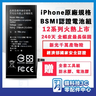 Image of iPhone 電池 BSMI認證 台灣監製 適用於12 11 Pro XS max XR 6s 7 8 Plus SE2