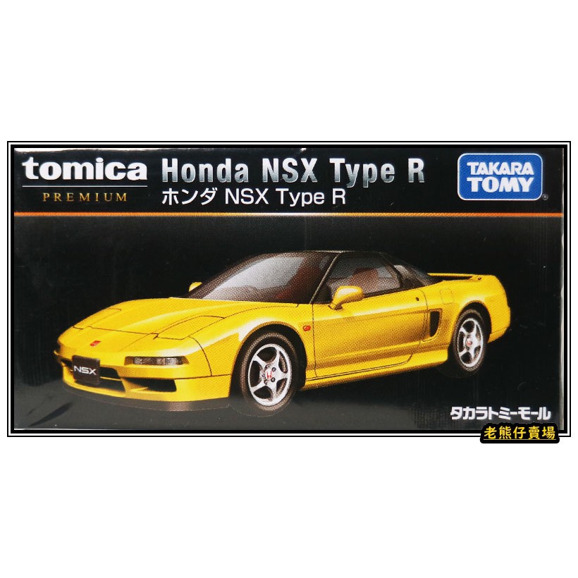 【老熊仔】 多美 Tomica 本田 HONDA NSX Type-R 黃色 黑盒 無碼 Premium
