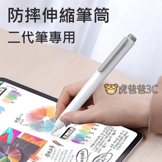 【現貨免運】Apple Pencil伸縮筆筒 1/2代筆套 iPad 保護套 適用Apple Pencil Pro