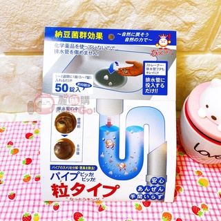 現貨 日本製 排水管用納豆菌清潔錠 50入