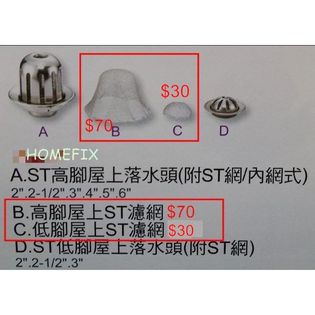 不鏽鋼網 白鐵網子 屋頂落水頭 高腳落水頭 樓頂落水頭 屋頂落水頭 低腳落水頭 白鐵網 濾網 ST濾網 防蟲網 防蟲