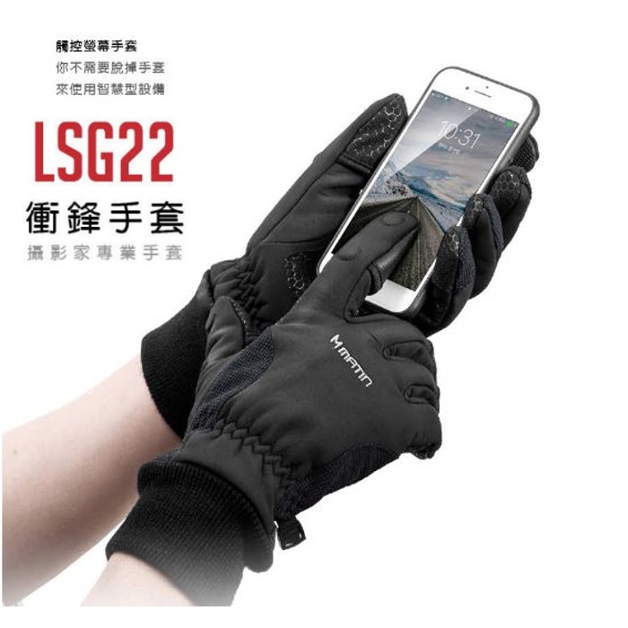 防風手套 觸控手套 拍照手套  MATIN 衝鋒手套 LSG 22 防水 保暖 滑手機 XL號 極地防寒手套