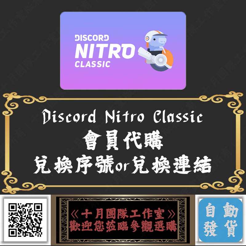 Discord Nitro的價格推薦 21年7月 比價比個夠biggo