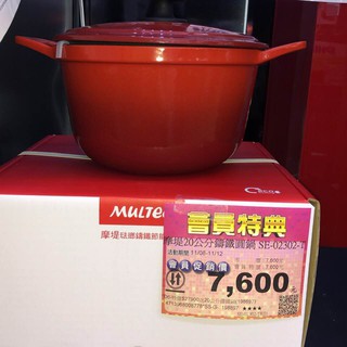 MULTEE摩堤 鑄鐵圓鍋20cm