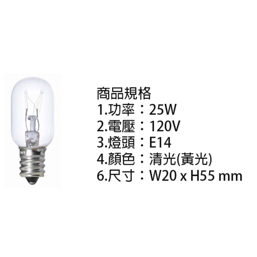 鎢絲燈泡 冰箱燈 平清 15W 110V E14 冰箱燈 可調光 黃光