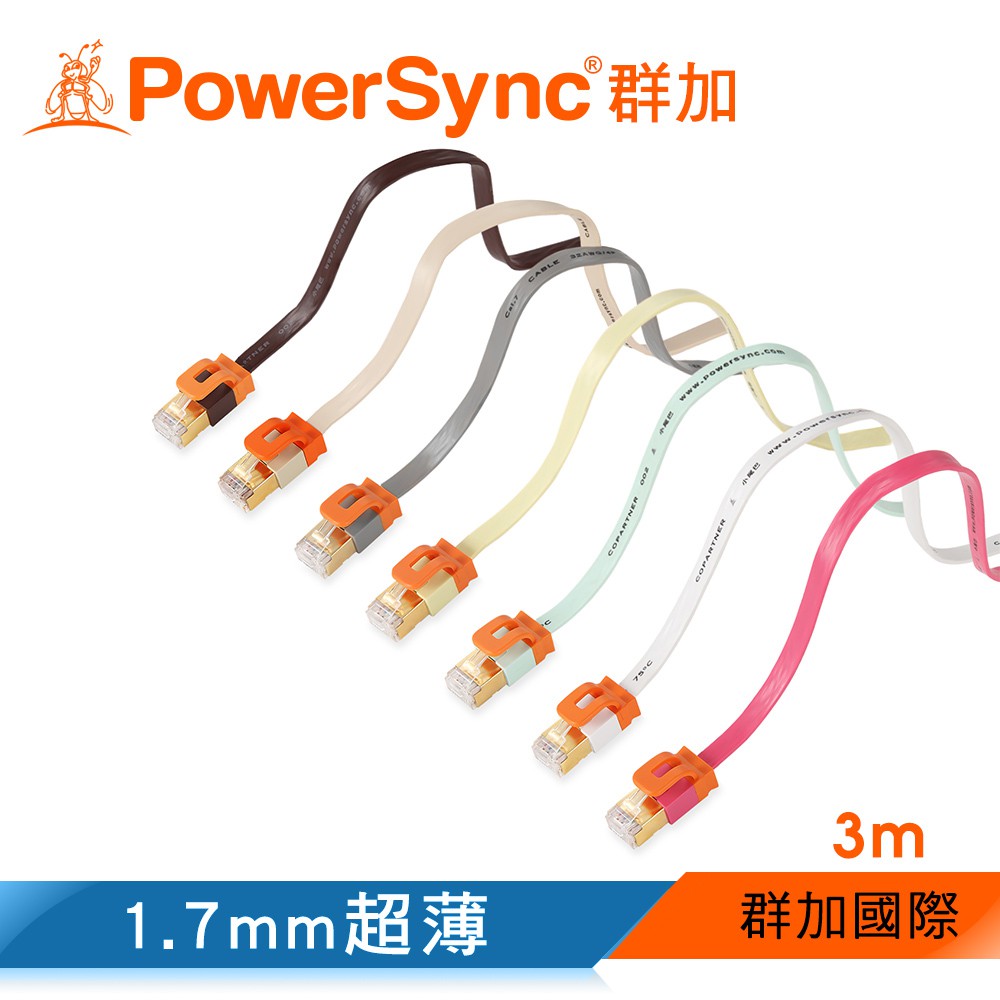 【福利品】群加 Powersync CAT7室內設計款 10Gbps超高速網路線3M (CAT7-EFIMG31)