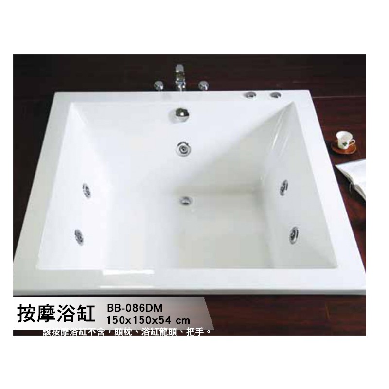 BB-086DM  空缸 浴缸 獨立浴缸 按摩浴缸 洗澡盆 泡澡桶 歐式浴缸 浴缸龍頭 150*150*54