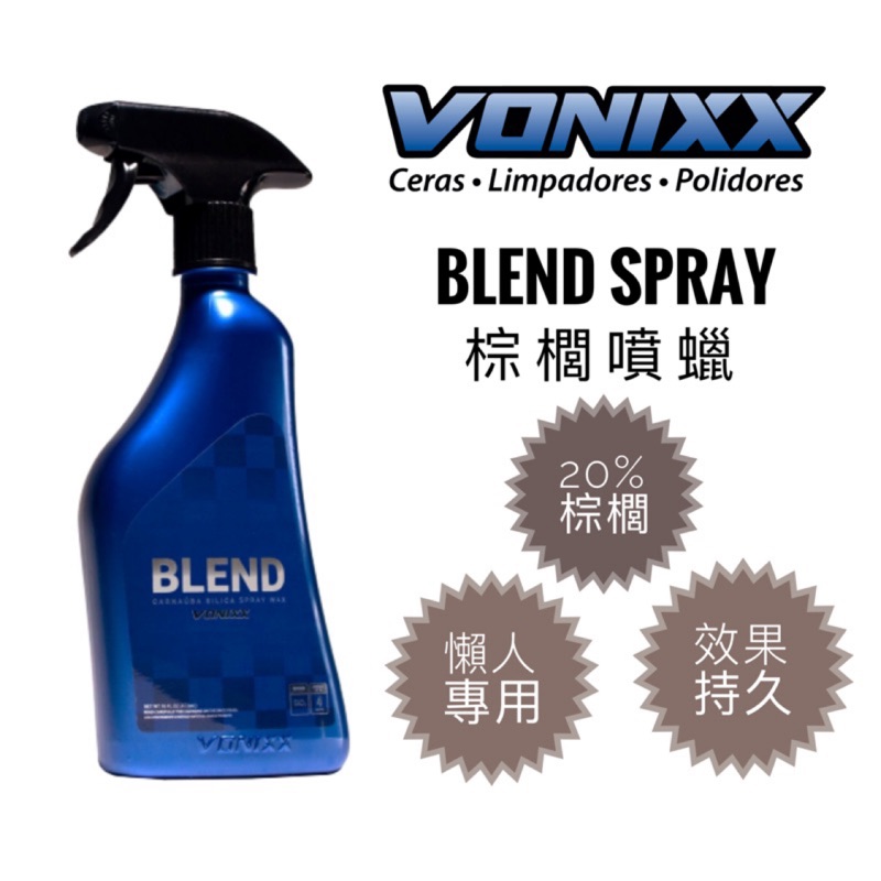 【原裝現貨】現貨 Vonixx Blend Spray sio2 巴西棕櫚噴蠟 二氧化矽 噴蠟