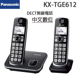 Panasonic國際 DECT中文數位無線電話 KX-TGE612TWB 公司貨 保固2年 現貨 廠商直送