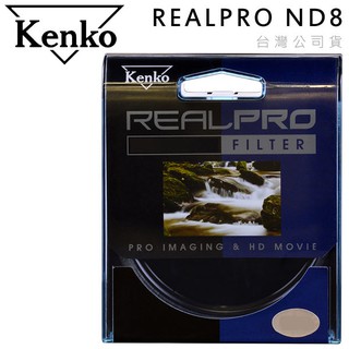 EGE 一番購】KENKO REAL PRO ND8 減光鏡【全系列】新版三防多層鍍膜減光鏡【公司貨】