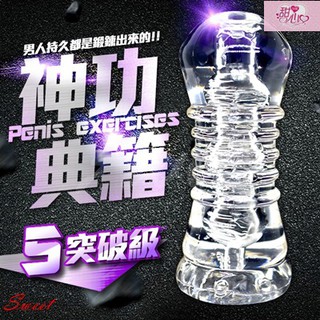 神功秘籍龜頭陰莖鍛煉器 男優延時訓練器大師 名器 訓練器 5突破級 男用自慰器套果凍套飛機杯情趣用品
