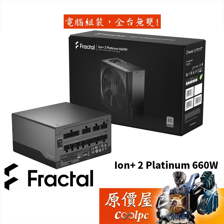 Fractal Design ION+ 2 660W 白金/全模組/電源供應器/原價屋