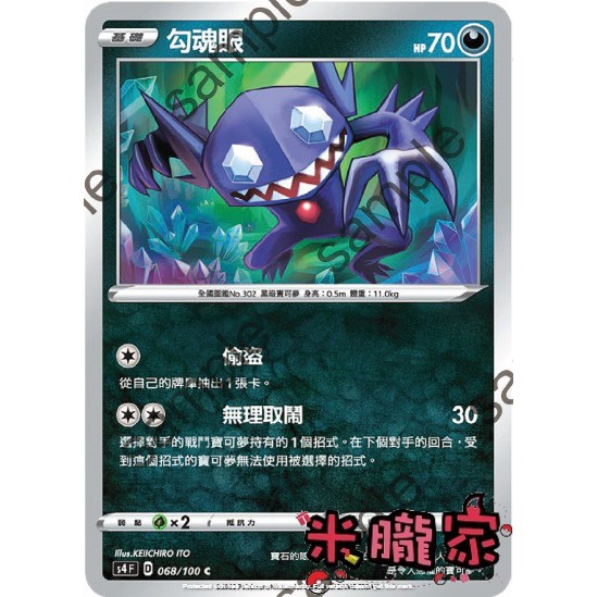 【米朧家】單卡販售 ❗️ 勾魂眼 S4 068/100 C 寶可夢中文卡牌