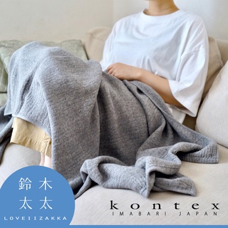 【KONTEX】LANA針織風純棉浴巾 - 共3色｜鈴木太太