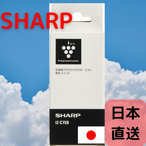 日本 Sharp 夏普原廠 IZ-C75S 空氣清淨機 離子產生器 負離子產生器 IZC75S IZ-C75 多機型適用