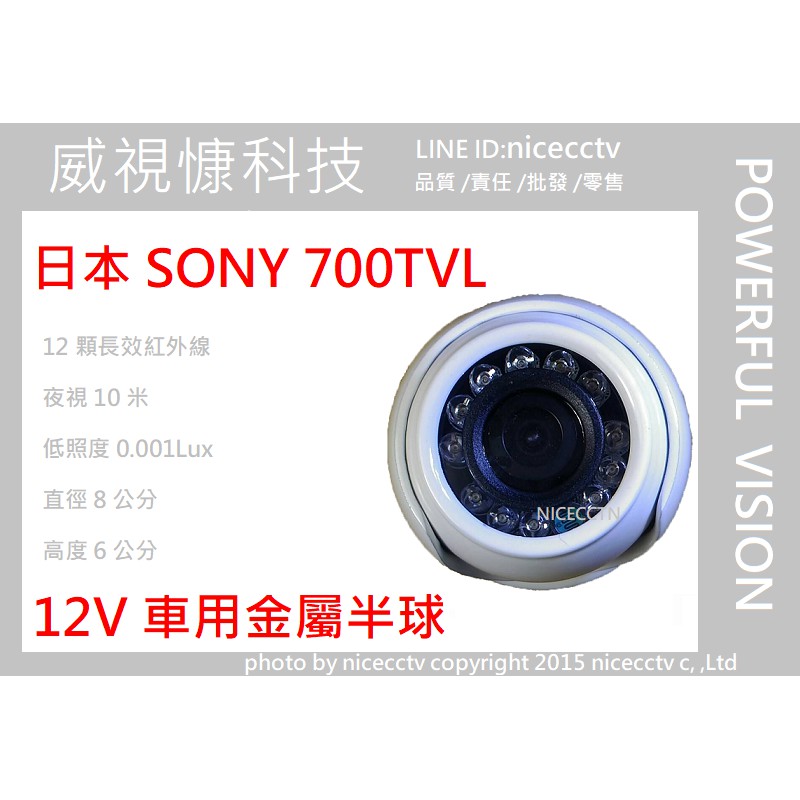 【NICECCTV】 台灣製造/車用攝影機SONY 700TVL/貨車用鏡頭/防震/防撞/紅外線鏡頭/日夜兩用/低照度