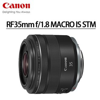 【現貨開發票】Canon RF 35mm f/1.8 MACRO IS STM(全新公司貨)