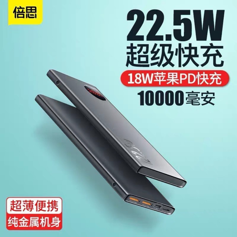 倍思BASEUS金屬數字顯示PD+QC3.0 雙向快充/SCP快充行動電源-10000mAh.20000mah