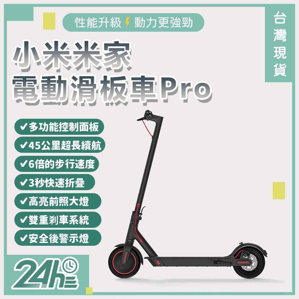 米家 電動滑板車Pro 性能升級 45公里 長續航 電動滑板車♛