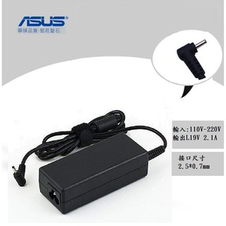 全新 華碩 ASUS 小筆電 筆電 充電器 變壓器 19V 2.1A 40W 2.5*0.7mm 細頭