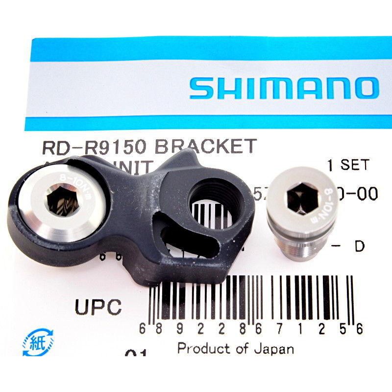 SHIMANO Dura Ace Di2 RD-R9150電子後變速器支撐螺絲組Ultegra R8050可用