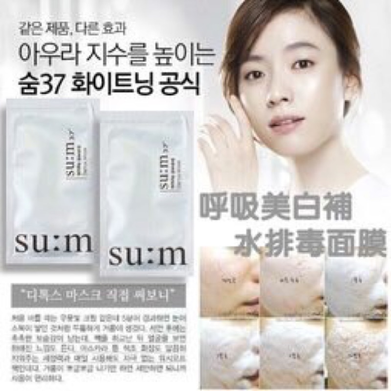 韓國su M37 呼吸排毒美白泡泡面膜 蝦皮購物