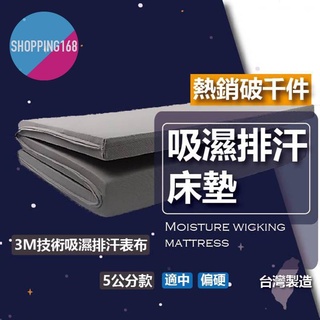 吸濕排汗 透氣床墊 單人 雙人 加大 天絲床墊 5cm 8cm 臺灣製造 學生床墊 日式床墊 開立發票