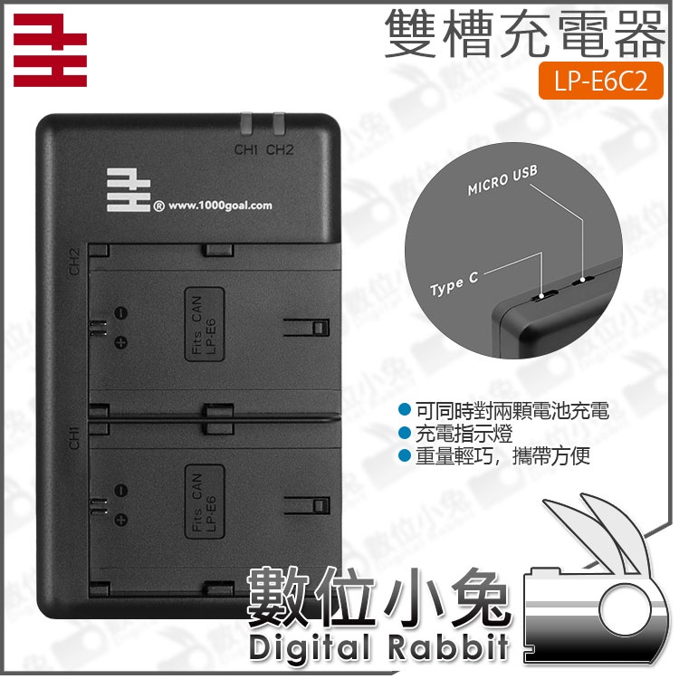 數位小兔【 千工 LP-E6C2 雙槽充電器】Type-C Canon LPE6 LP-E6NH 電池用 公司貨 USB