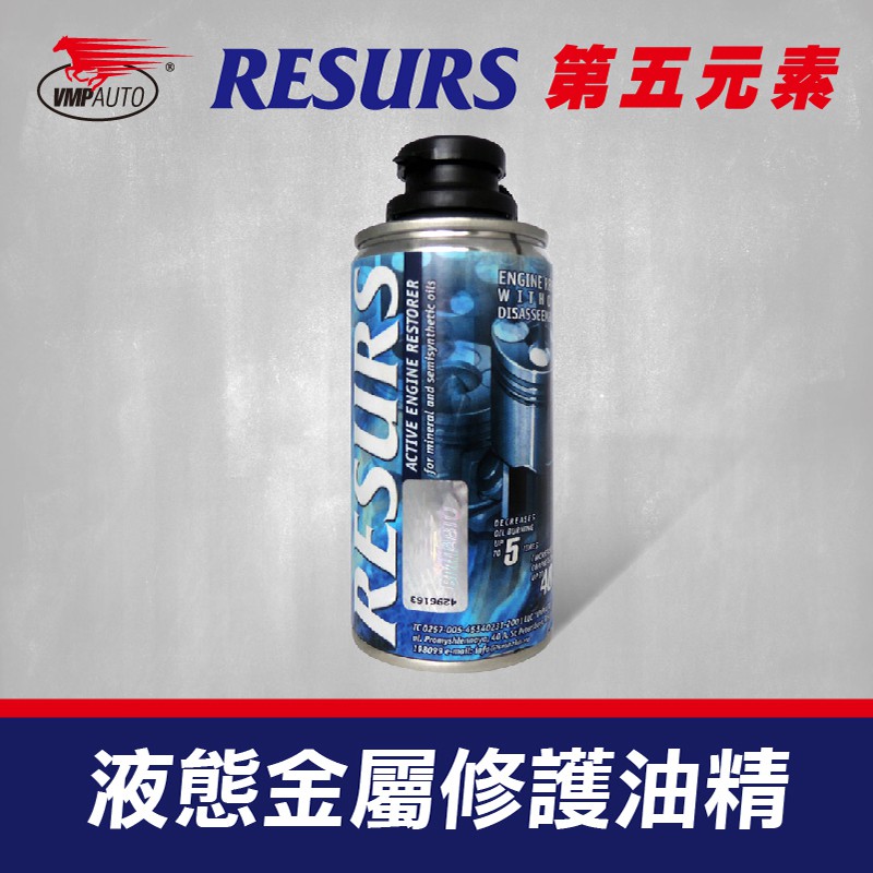 【車百購】 RESURS 液態金屬修護油精 補缸劑 引擎修復劑 引擎添加劑 150g