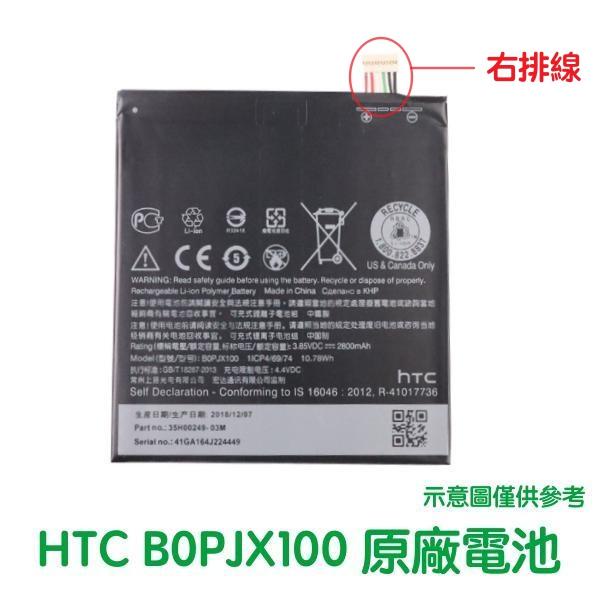 台灣現貨✅加購好禮 HTC Desire 728 全新電池 B0PJX100 (右排線)