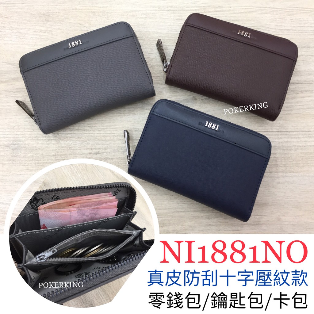 POKER📣(免運-專櫃品牌) NINO1881 簡約質感防刮零錢包 真皮零錢包 鑰匙包 卡包 錢包 零錢包 證件包