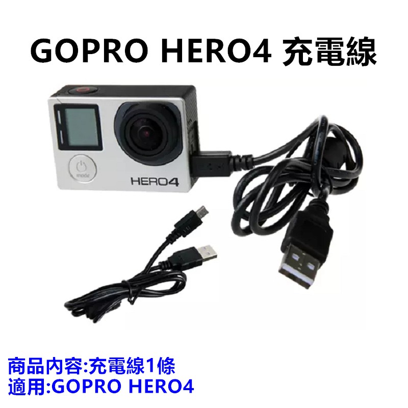 Gopro配件專賣 Hero4 充電線 蝦皮購物