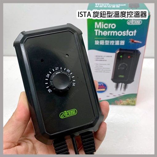 多彩雲水族⛅台灣ISTA伊士達《旋鈕型 溫度控溫器 + 加溫管》魚缸 控溫主機、保溫器、加熱器，恆溫、定溫、加熱