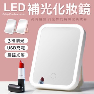 USB 摺疊化妝鏡 LED 補光燈 化妝鏡 鏡子 補妝鏡 鏡子 隨身鏡 補光鏡