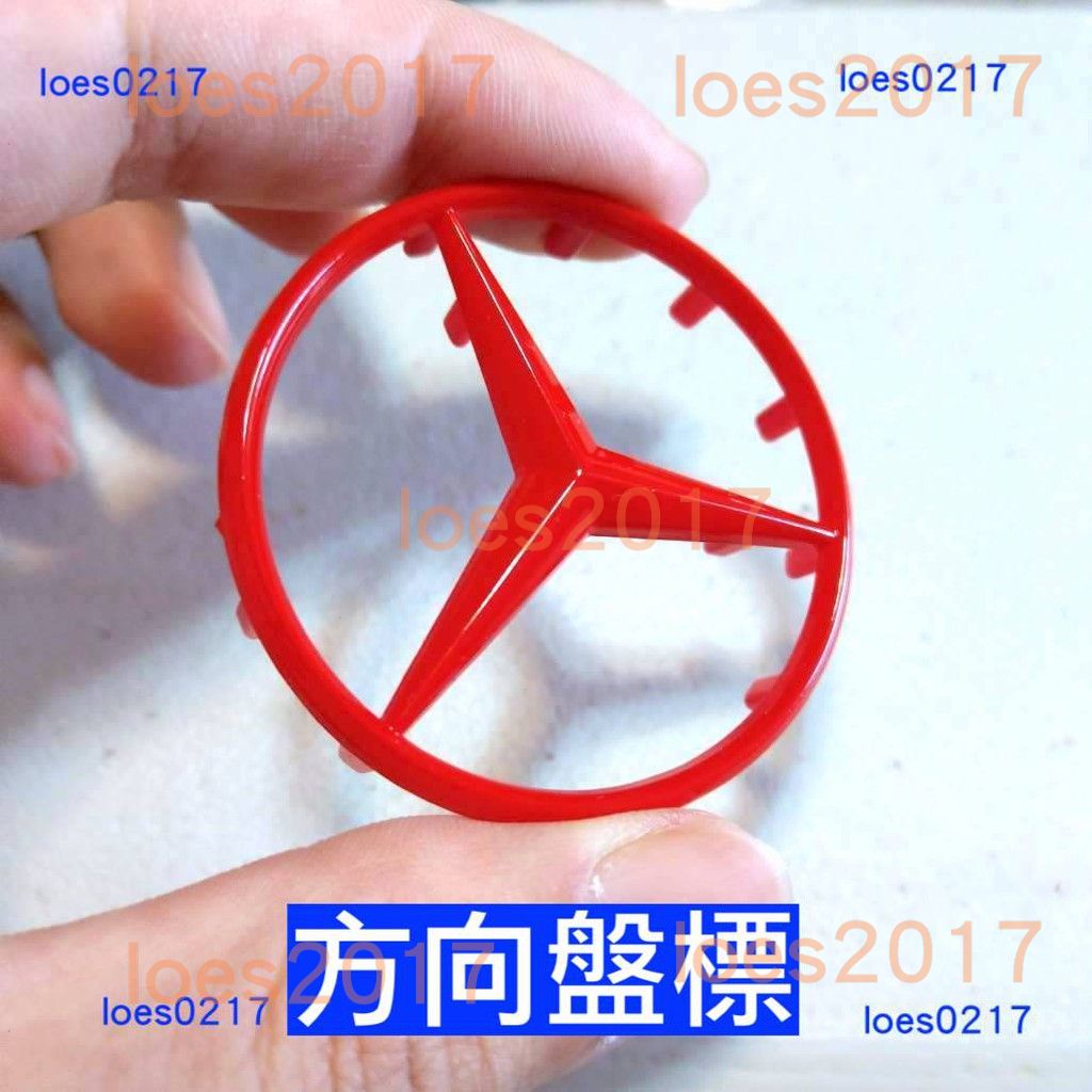 BENZ 賓士 氣囊 方向盤標 方向盤 氣囊標 車標 W204 W212 W221 C250 CLA W117 W176