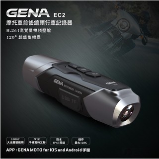 GENA EC2摩托車前後鏡頭行車紀錄器