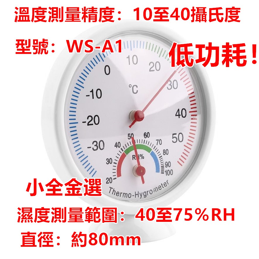 【BDS】室內外兩用溫度計 濕度計 溫濕度計 指針型 電子溫度計 壁掛溫度計 溼度計 指針溫度計