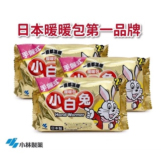 現貨特賣🔥 日本製🇯🇵 新包裝 KIRIBAI 小白兔暖暖包🐰24小時長效型 手握式 桐灰小林製藥 溫泉兔