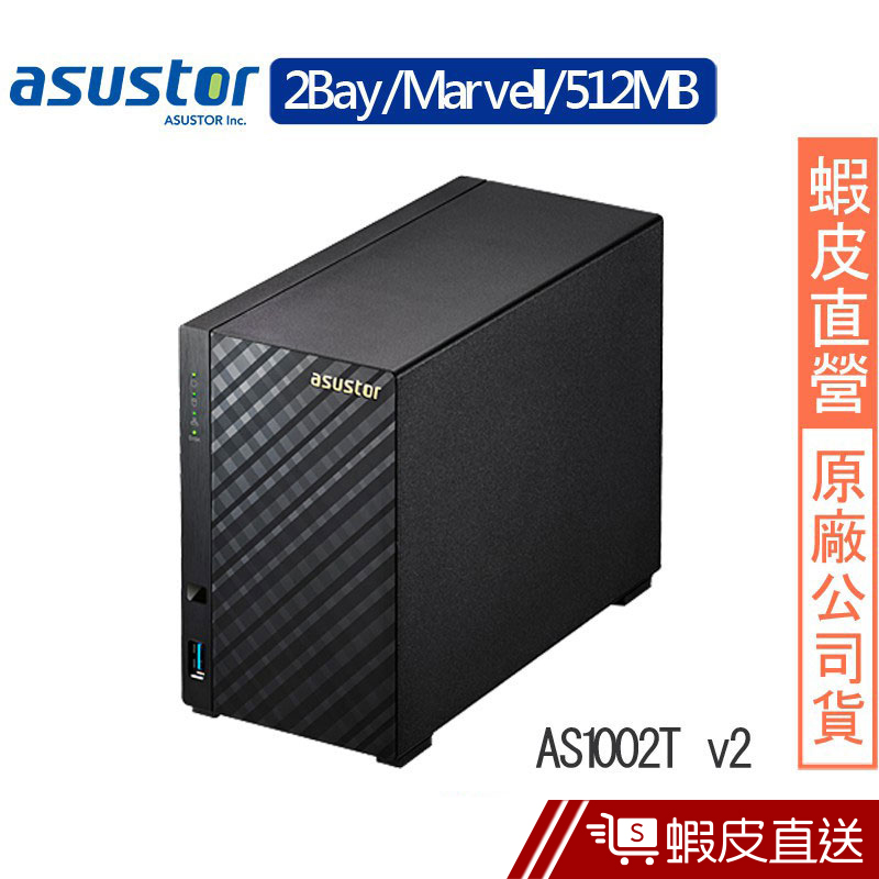 ASUSTOR華芸 AS1002T v2 2Bay NAS網路儲存伺服器 現貨 蝦皮直送