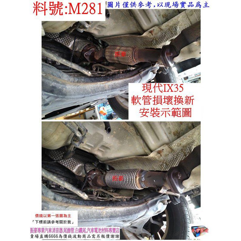 現代 IX35 白鐵 軟管 減震 避震軟管 出入口內徑51mm 200mm長 實車示範圖 料號 M281